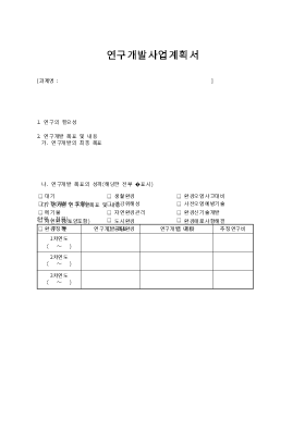 사업계획서 (연구개발)(대기,생활환경,수질,폐기물,자연환경관리등)